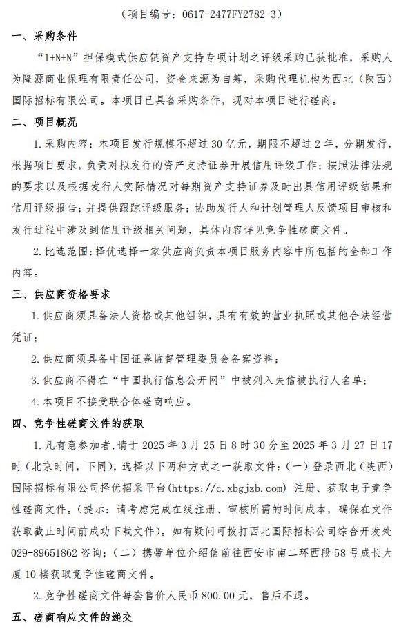 竞争性磋商公告_00.jpg
