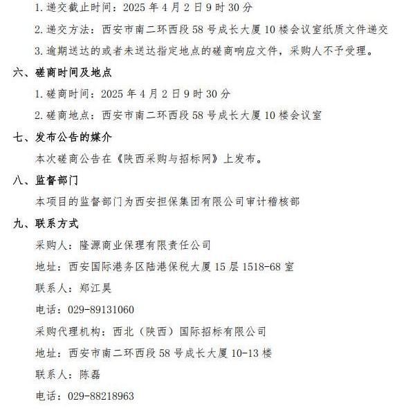 竞争性磋商公告_01.jpg