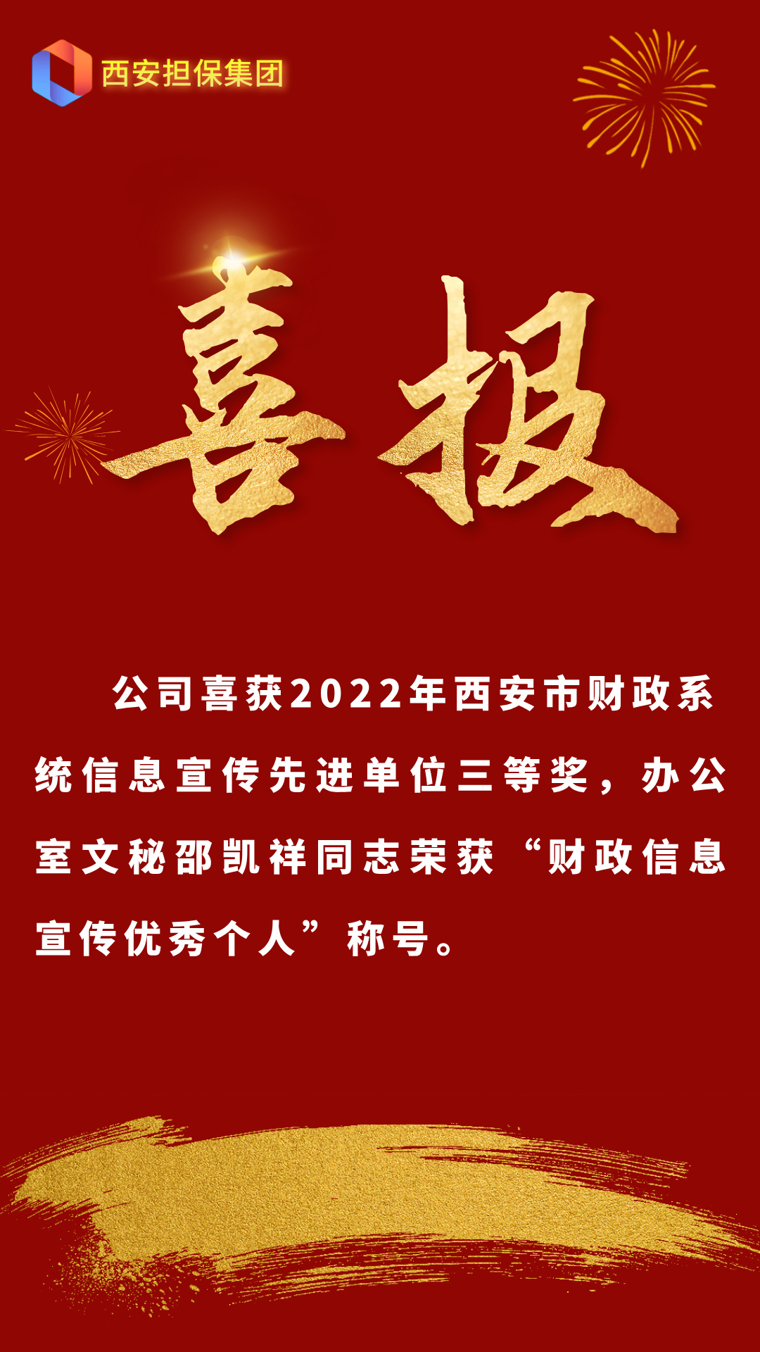 红金风格贷款理财战报喜报宣传海报__2025-12-22+09_56_59.jpg